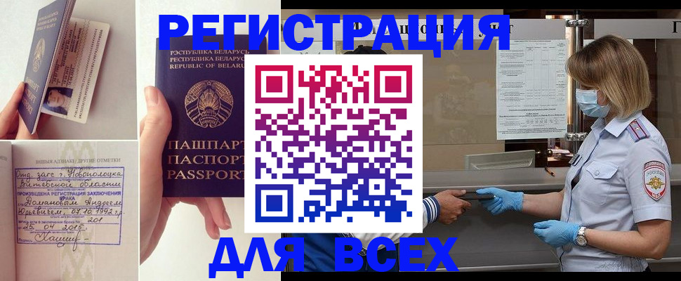 временная регистрация купить в Кировграде