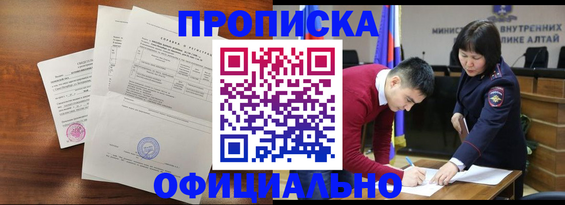прописка 2025 в Кировграде