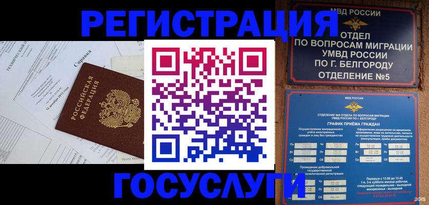 временная прописка в Кировграде