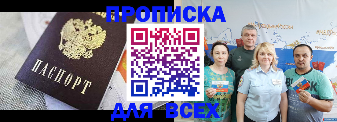 купить прописку в Кировграде